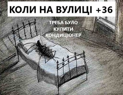 Мемы о жаре