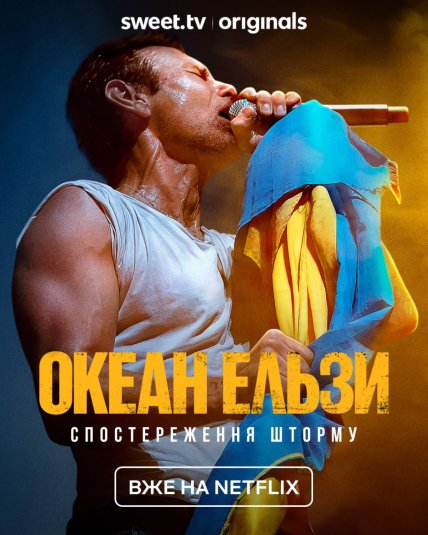 Океан Эльзы