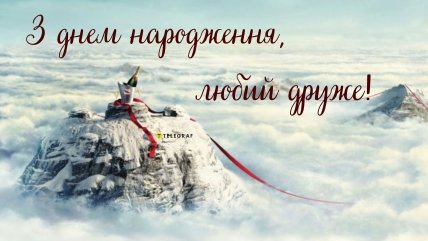 вітання з днем народження листівки другові