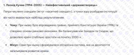 Кто лучший президент Украины - мнение Gemini