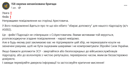 Пост 158 отдельной механизированной бригады в Facebook