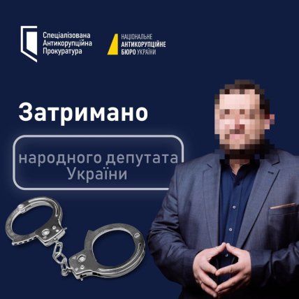 Затримано нардепа, на фото ймовірніше Сергій Кузьміних