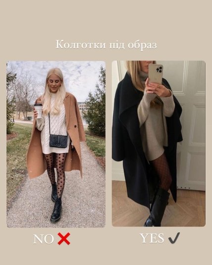 Помилки у створенні образу зі спідницями та сукнями — колготки