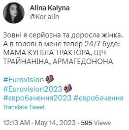 Мем Евровидение 2023