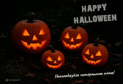 Листівки до Хелловіну 2025