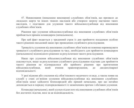 Статья 47 Дисциплинарного устава ВСУ