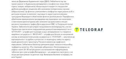 Петиция о велодорожках в Украине