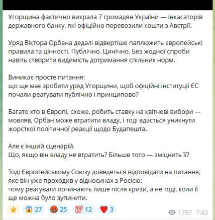 Скріншот допису Андрющенко про Угорщину