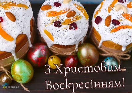 пасха 2026 с Христовым Воскресением