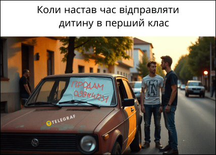 Меми про ціни на шкільні товари перед 1 вересня