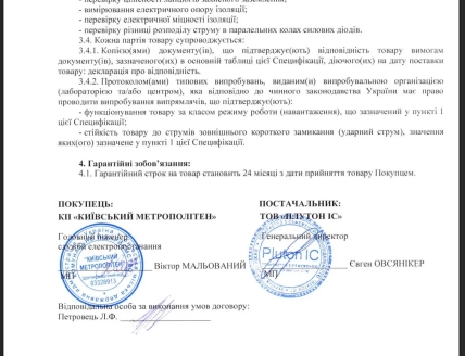 Фрагмент документа з гарантійними умовами, підписами Віктора Малєваного та Євгена Овсяникера і печатками