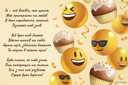 з днем народження листівка для коханого чоловіка