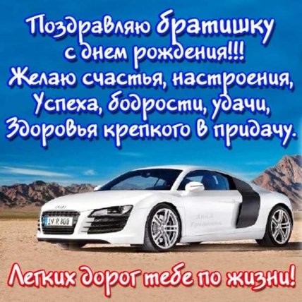 Открытки для брата: С Днем Рождения!