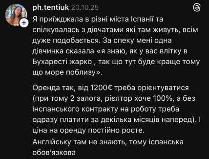 Чи варто переїзджати в Іспанію