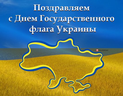открытка с днем флага украины 2022