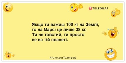 Анекдот про схуднення