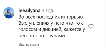 Коментар із Instagram