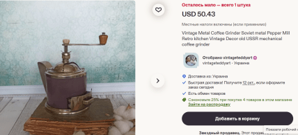Советская кофемолка