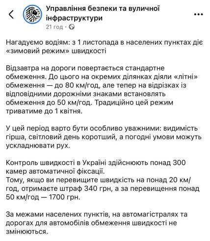 С ноября по апрель ограничение скорости до 50 км/ч