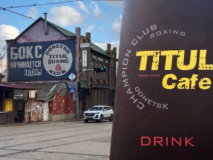 Кафе Titul в Донецке