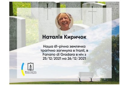 Повідомлення про загибель Наталії Киричок