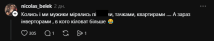 Комментарий из Threads