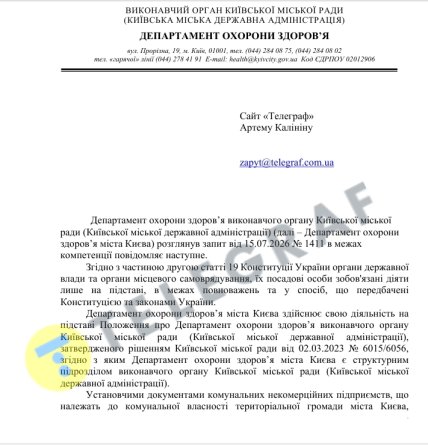 Відповідь Департаменту охорони здоров’я КМДА