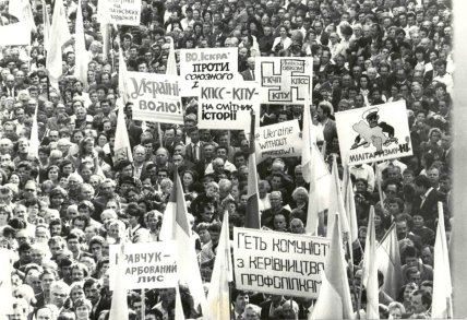 Мітинг у Львові проти Союзного договору. Літо 1991 року
