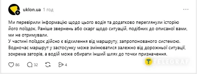 Відповідь компанії до допису