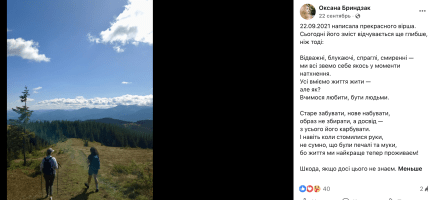 Вірш Оксани Бриндзак
