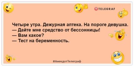 Анекдот про тест на беременность