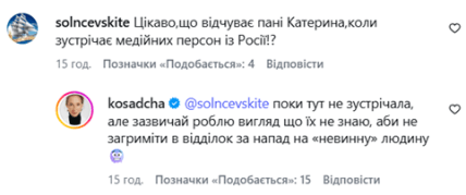 Катя Осадча