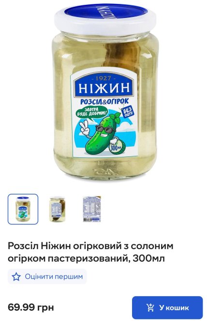 Розсіл з огірком