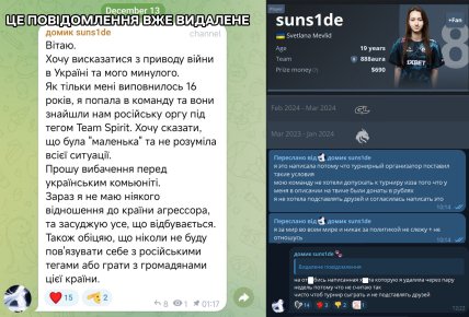 Світлану suns1de Мевлід викрили на брехні