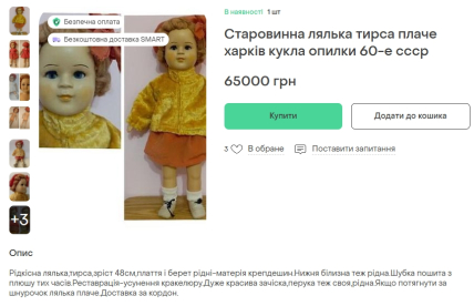 Лялька, що плаче