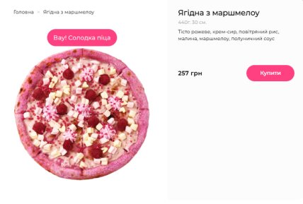 Пицца ягодная с маршмелов