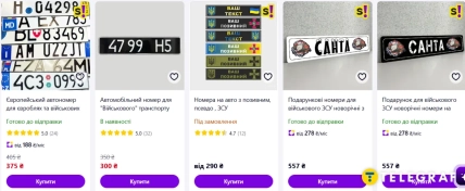 Скріншот оголошень із номерними знаками, серед яких таблички з тризубом, написом "ВАШ ПОЗИВНИЙ" і "САНТА"