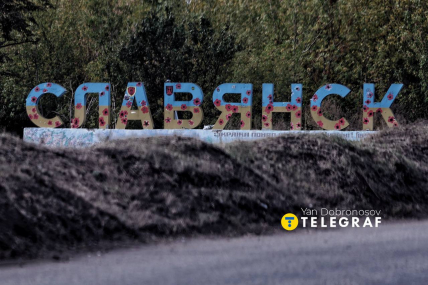 Донецкая область 2025