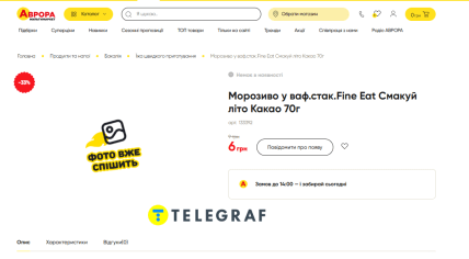 Морозиво "Смакуй літо". Фото: сайт "Аврори"