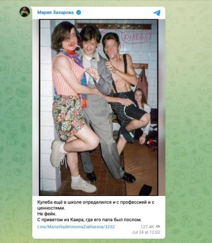 мария захарова хотела высмеять Дмитрия Кулебу, но опозорилась сама