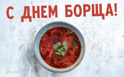День борща 2025, картинки, открытки, поздравления