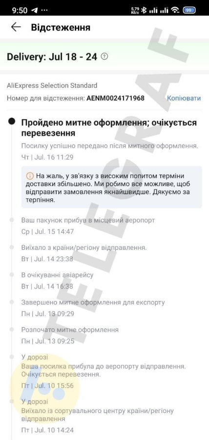 Статус відстеження замовлення AliExpress