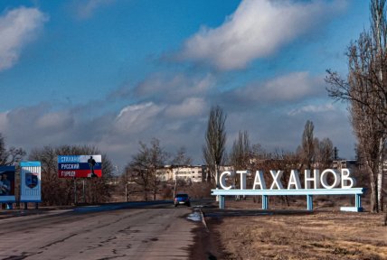 Стаханов у Луганській області