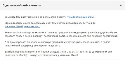 Условия восстановления номера в lifecell