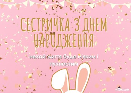 Привітання сестрі від брата з днем народження