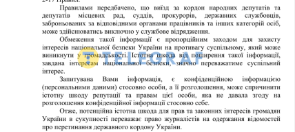 Фрагмент відповіді ДПСУ про виїзд Ахметова