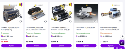 Солнечная печь-гриль стоит от 15 тысяч гривен