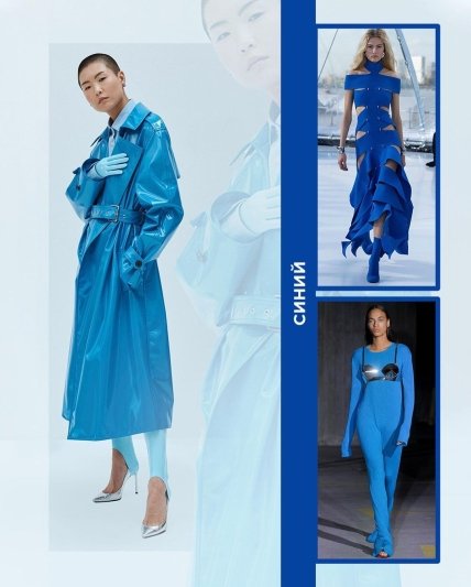 Самые модные цвета зимы 2022/23 - синий