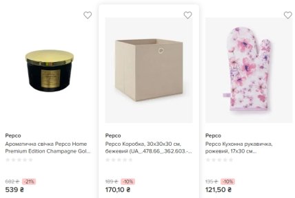 Товари Рерсо на сайті однієї з українських торгівельних мереж