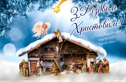 З Різдвом, листівки, картинки, привітання